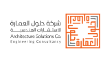 حلول العمارة